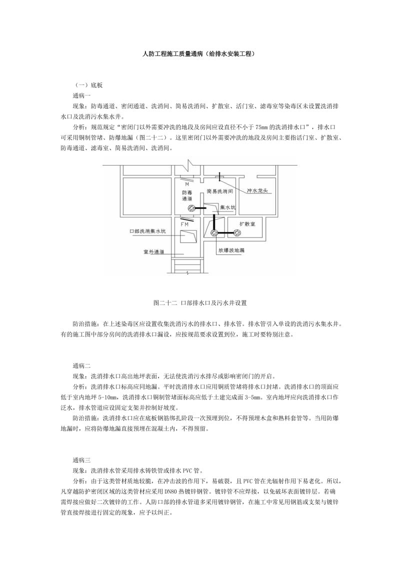 人防工程施工质量通病(给排水).doc_第1页