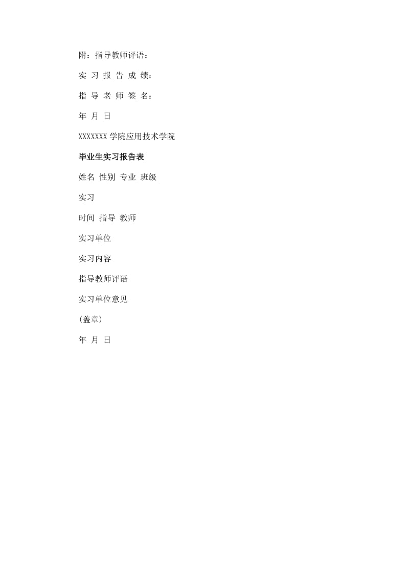 大学生实习总结报告书写要求.docx_第2页