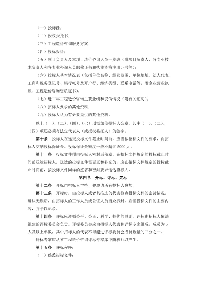 江苏省工程招投标及预算管理办法1.doc_第3页