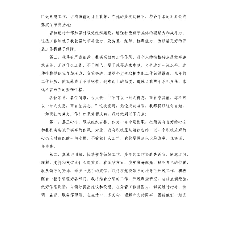 乡镇中层副职竞聘演讲稿.docx_第2页