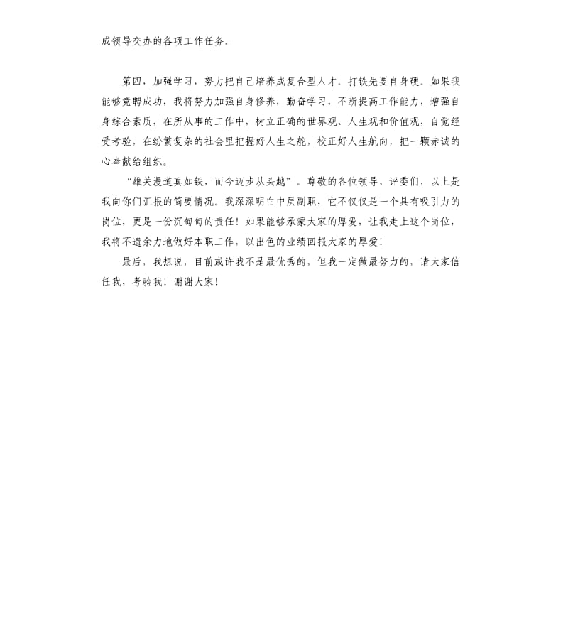 乡镇中层副职竞聘演讲稿.docx_第3页