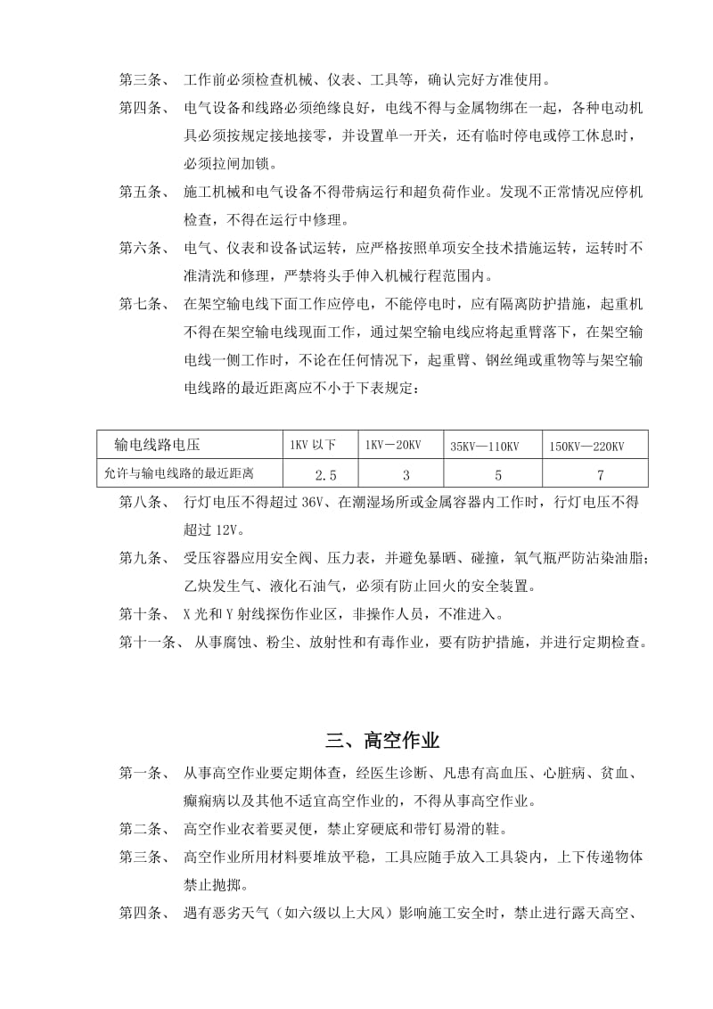 建筑工人施工现场技术操作规程一般规定.doc_第2页