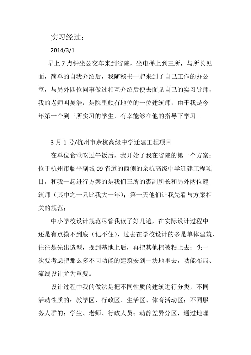 建筑设计院实习报告.doc_第2页