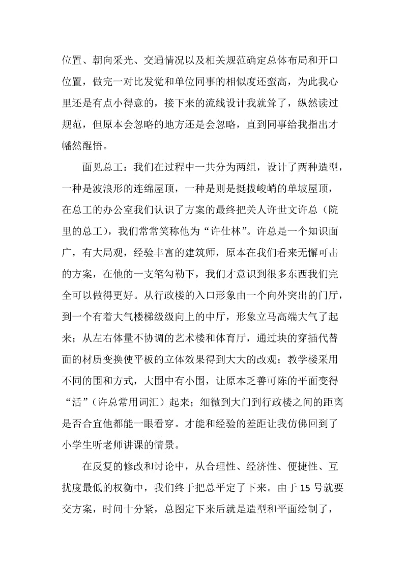 建筑设计院实习报告.doc_第3页