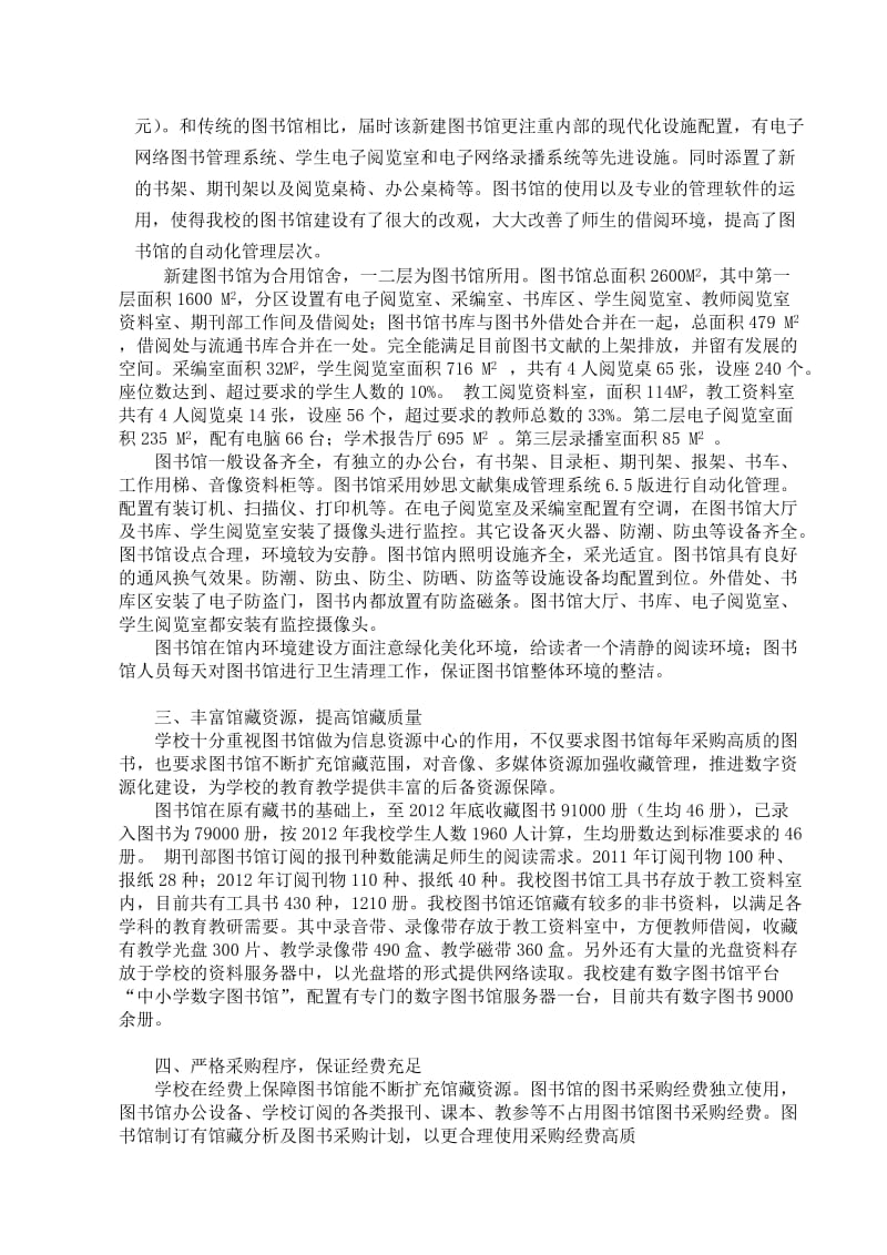 创建“省级示范图书馆”自评报告.doc_第2页