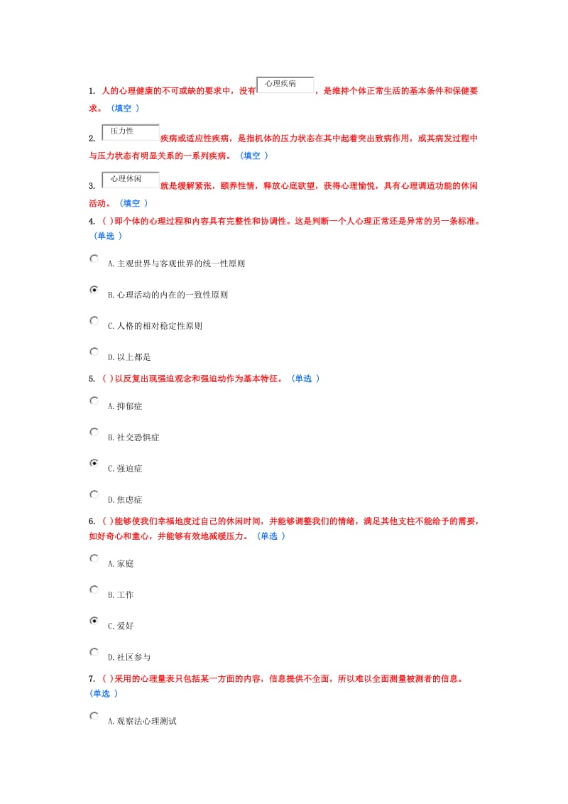 医疗卫生人员心理健康与压力管理(5分).doc_第1页