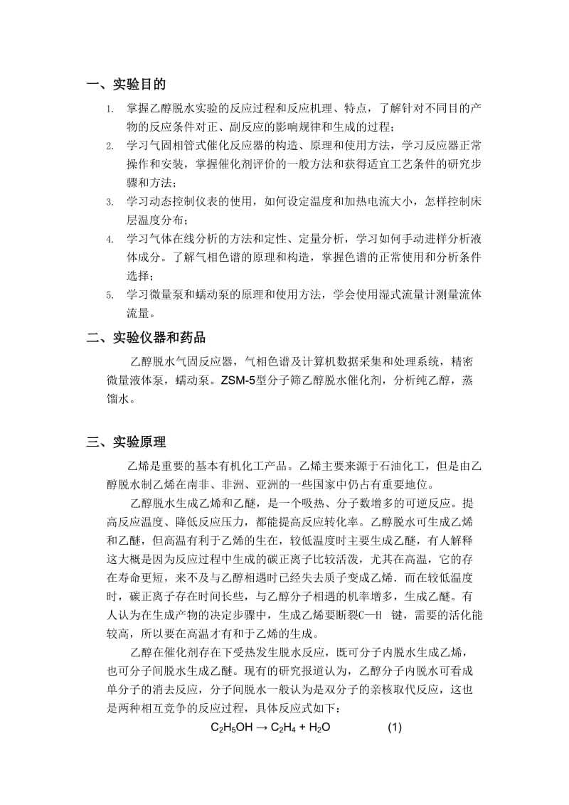 乙醇脱水实验报告.doc_第2页