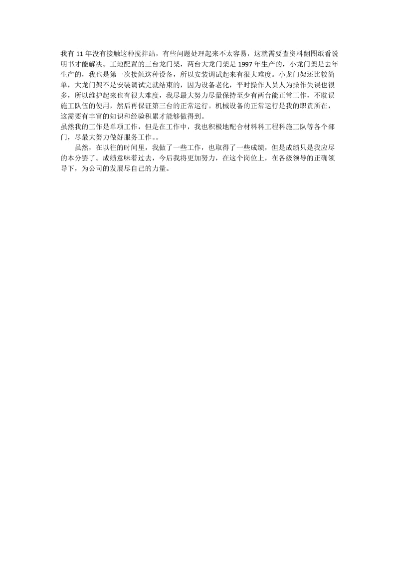 勤勤恳恳做事踏踏实实做人(个人总结).docx_第2页