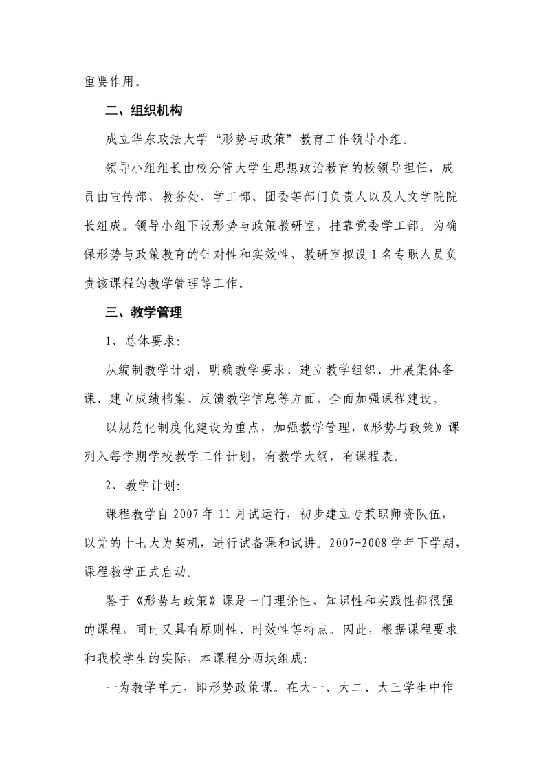 开设形势政策课申请报告.doc_第2页