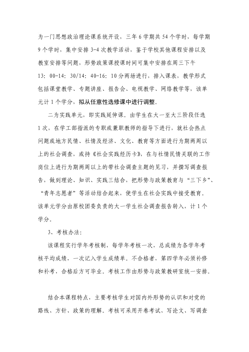 开设形势政策课申请报告.doc_第3页