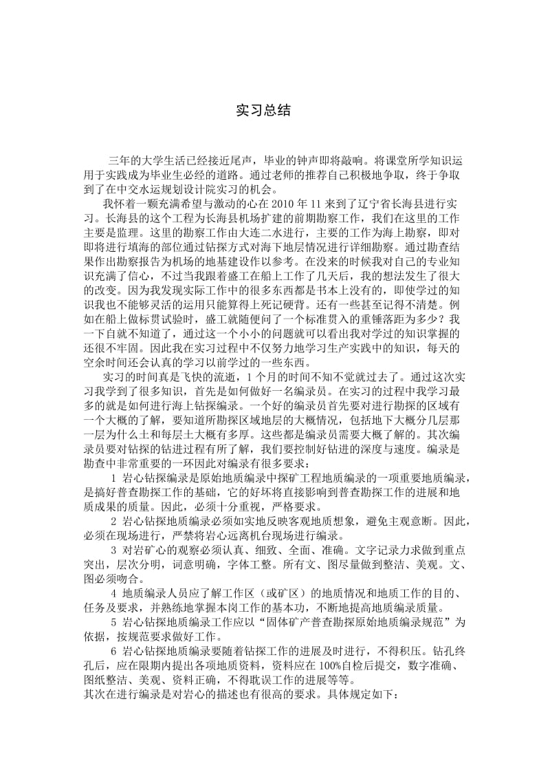 单位工程实习总结.doc_第1页