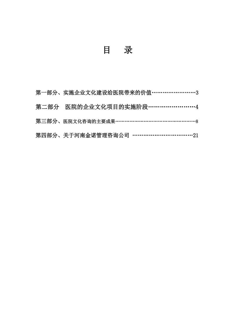 医院企业文化建设项目书.doc_第2页