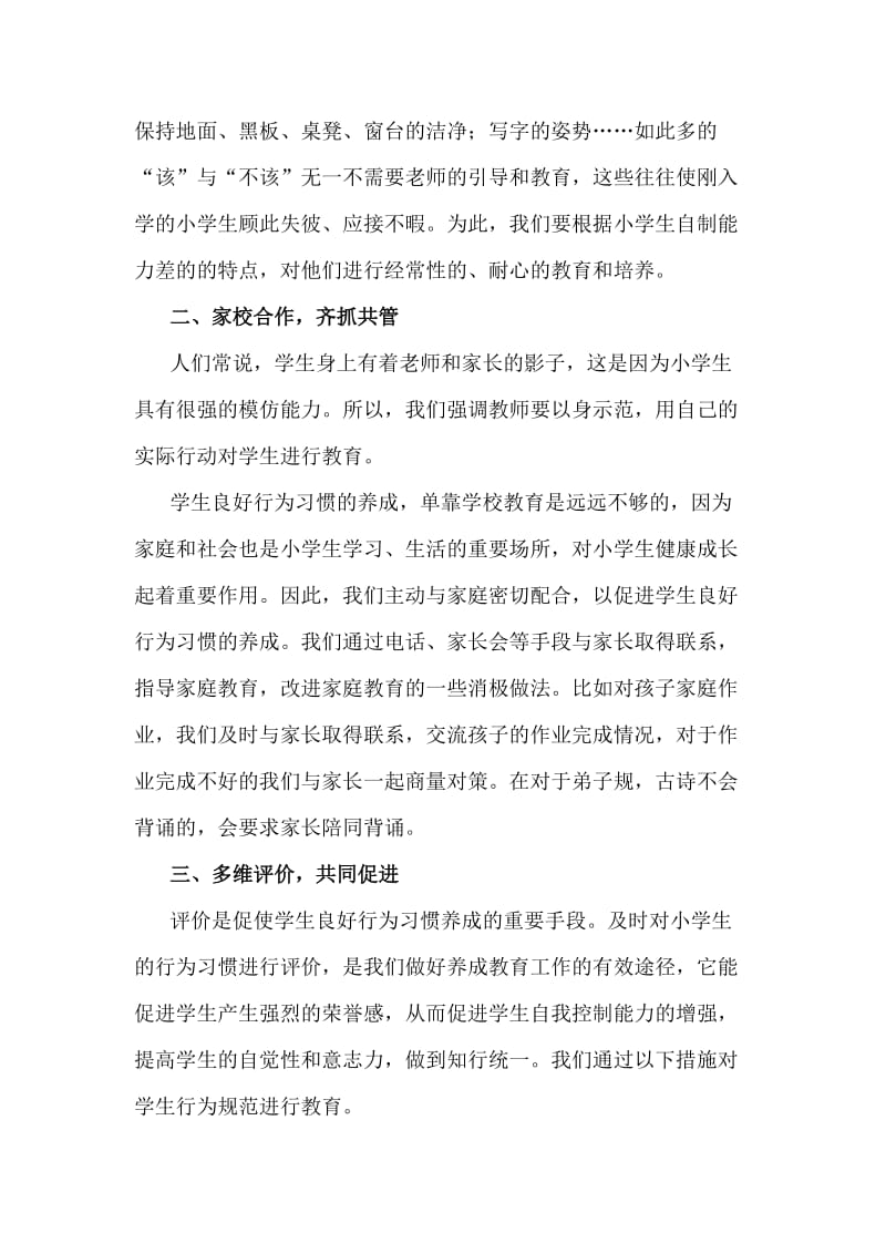 一年级行为习惯总结新.doc_第2页