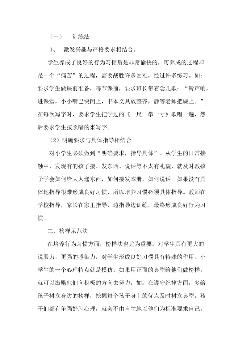 一年级行为习惯总结新.doc_第3页