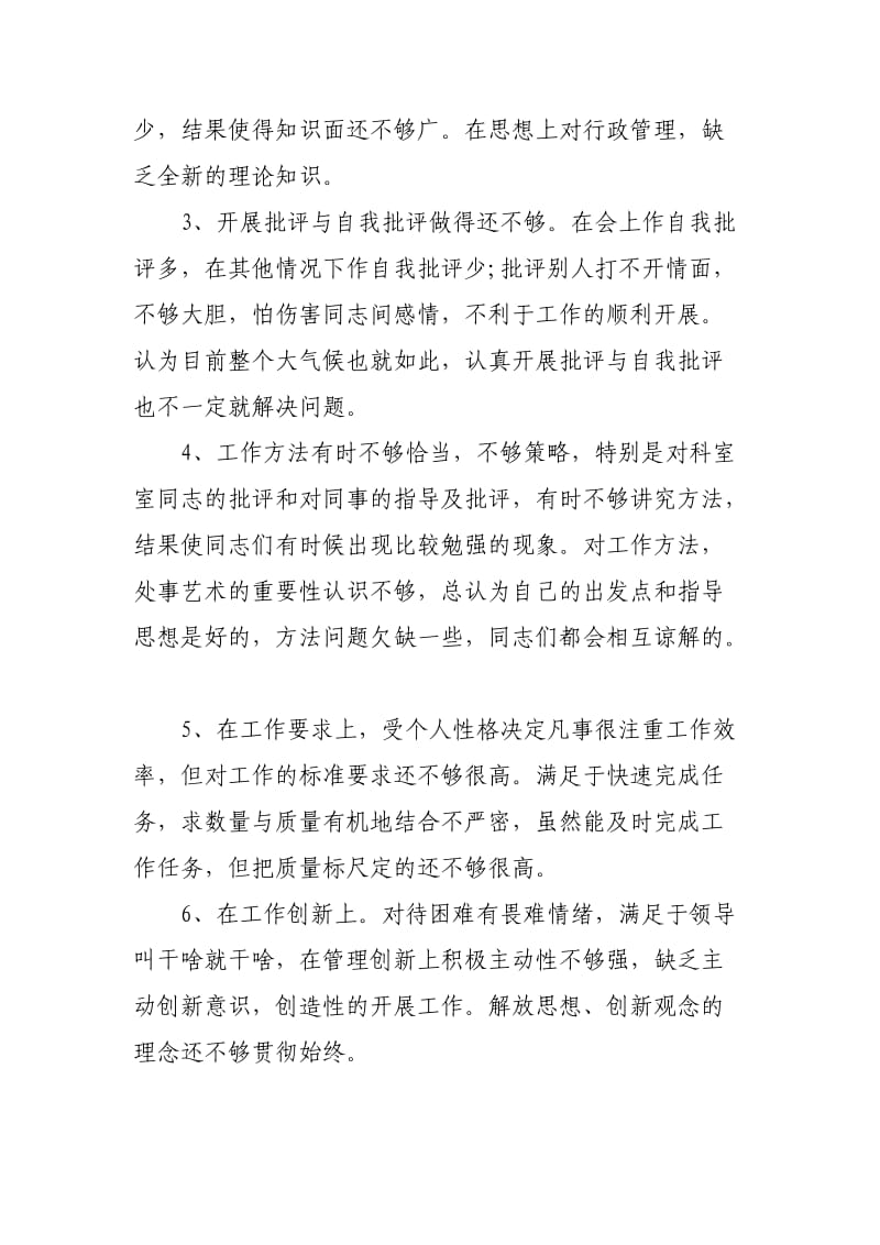 创先争优的党员个人点评工作总结.doc_第2页