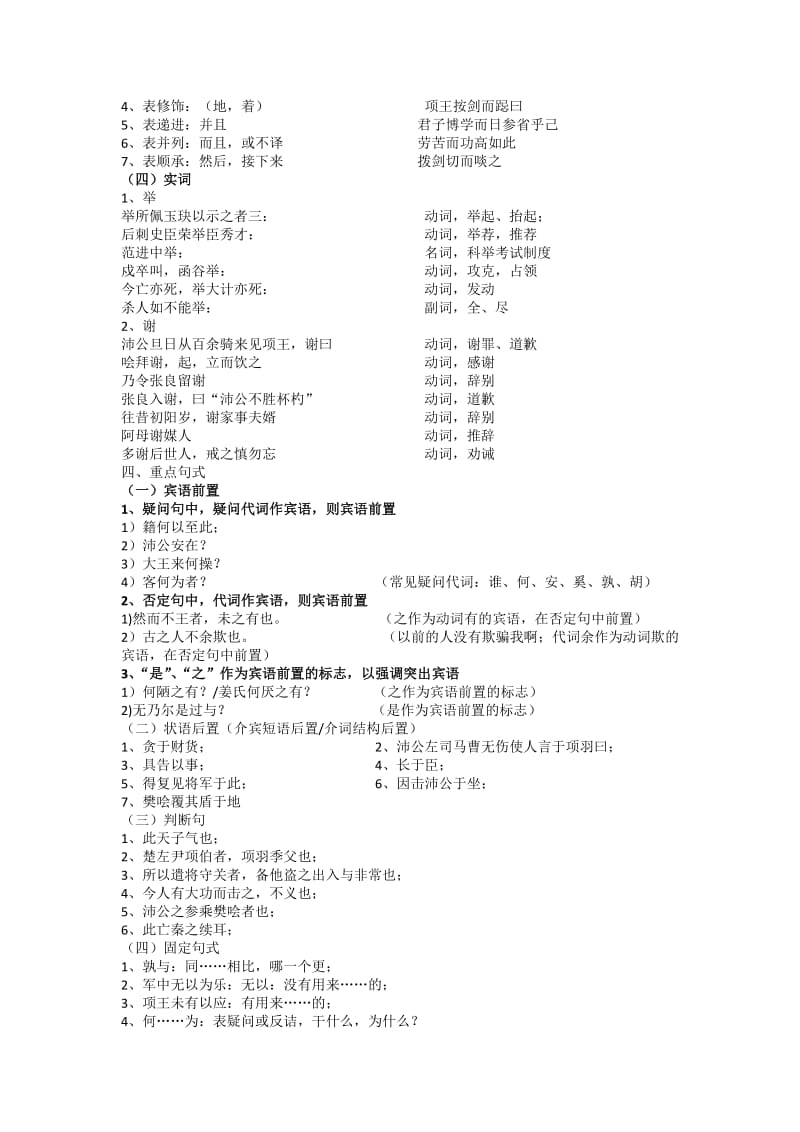 必修(五)文言文知识点总结(已看).doc_第2页