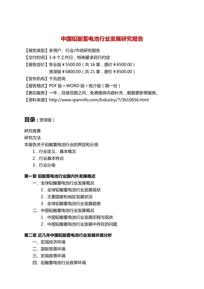 中国铅酸蓄电池行业发展研究报告.docx_第3页