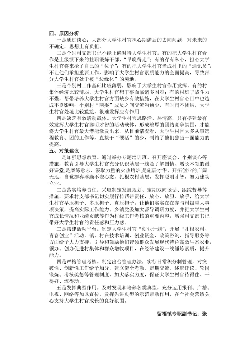 留福镇大学生村官调研报告.doc_第2页