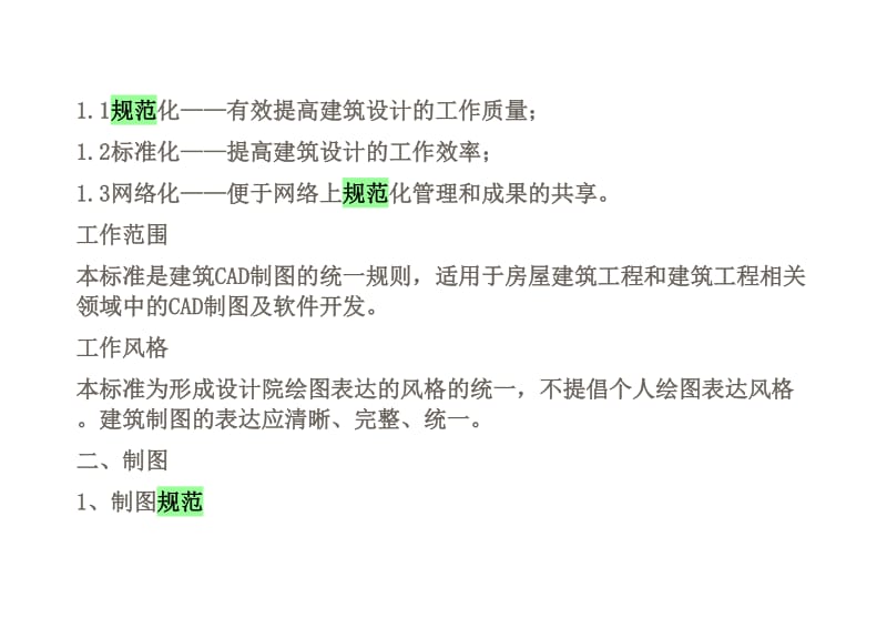 建筑CA筑制图规范说明.doc_第2页