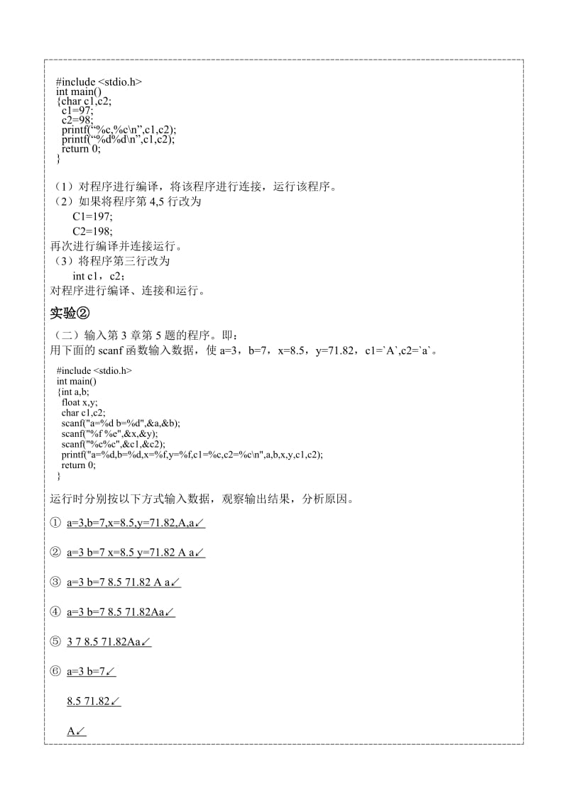 数据类型、运算符和简单的输入输出实验报告.doc_第2页