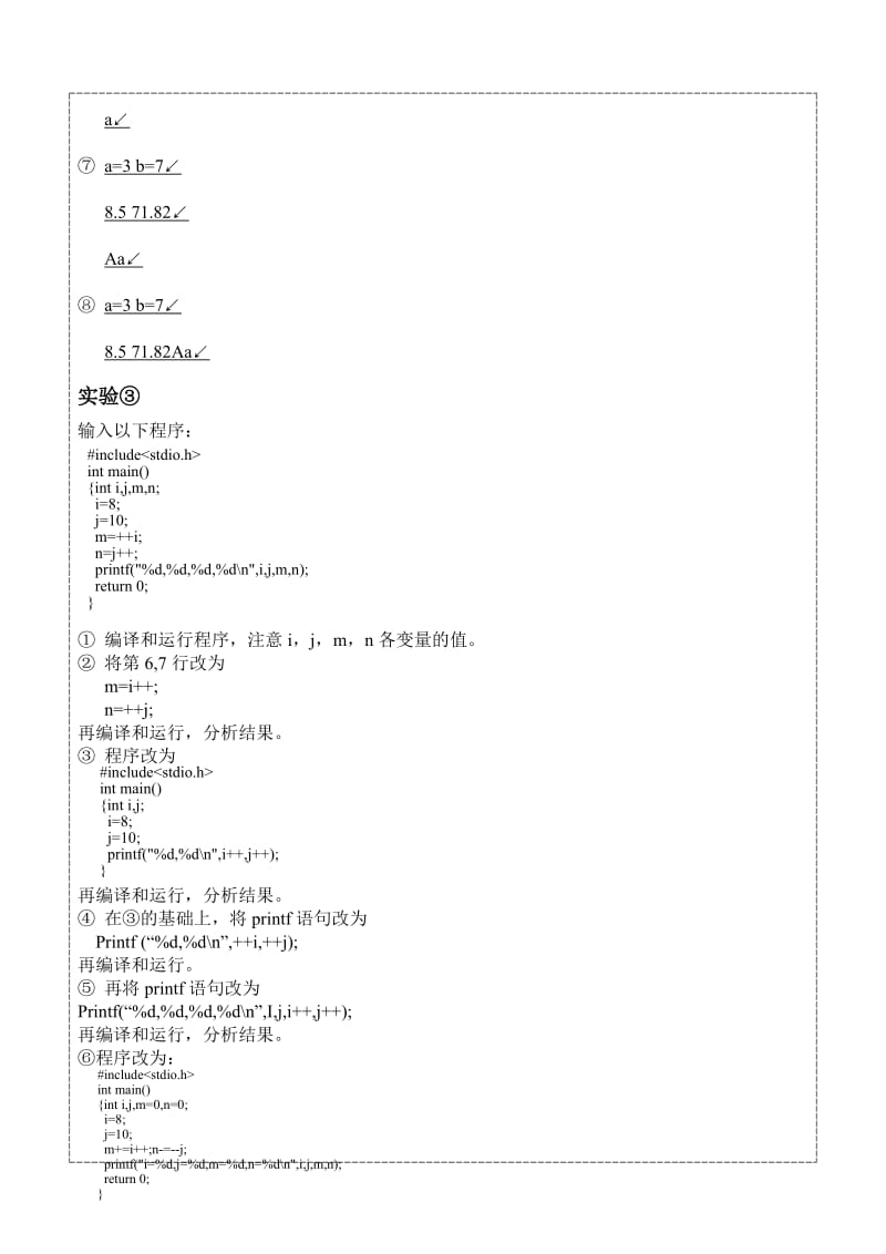 数据类型、运算符和简单的输入输出实验报告.doc_第3页