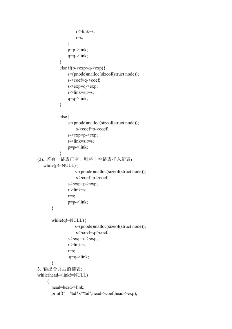 数据结构多项式相加实验报告.doc_第2页