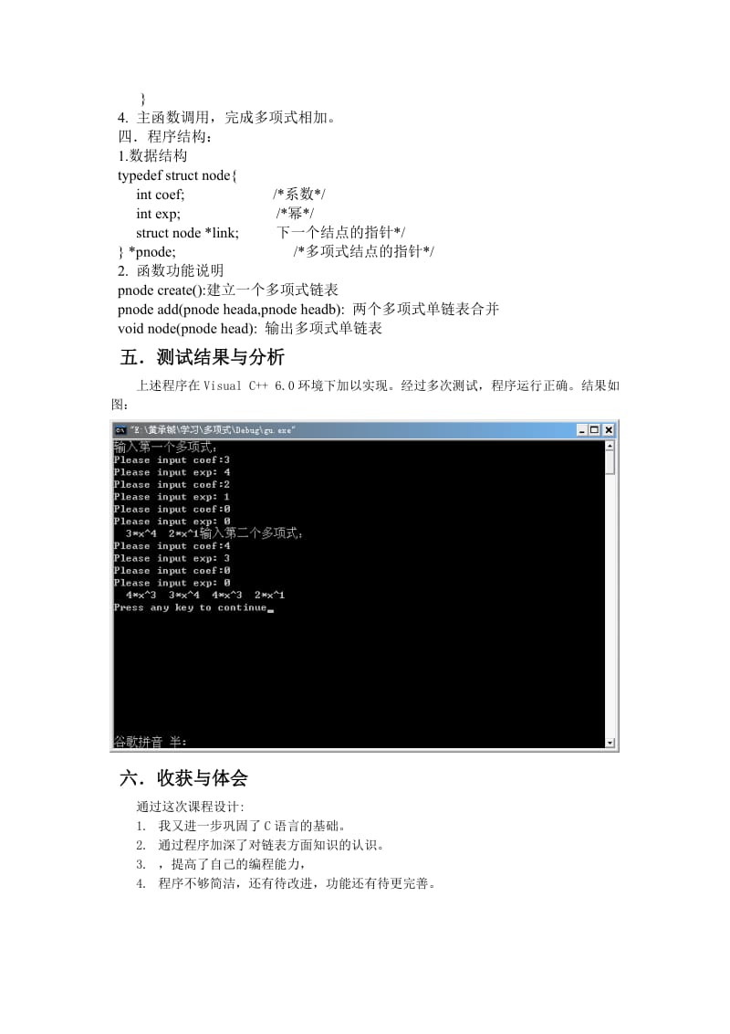 数据结构多项式相加实验报告.doc_第3页