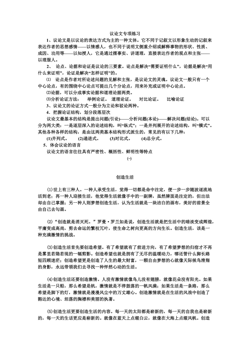 议论文专项练习及答案.doc_第1页