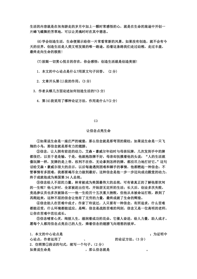 议论文专项练习及答案.doc_第2页