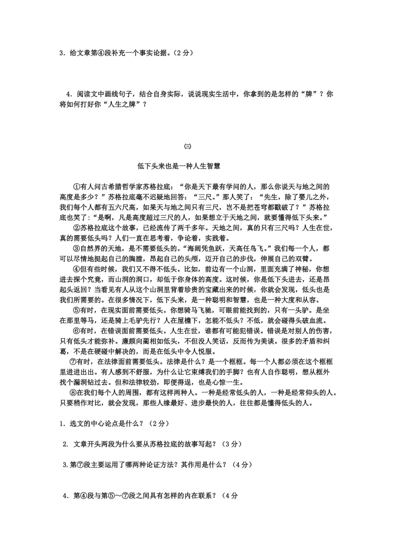 议论文专项练习及答案.doc_第3页