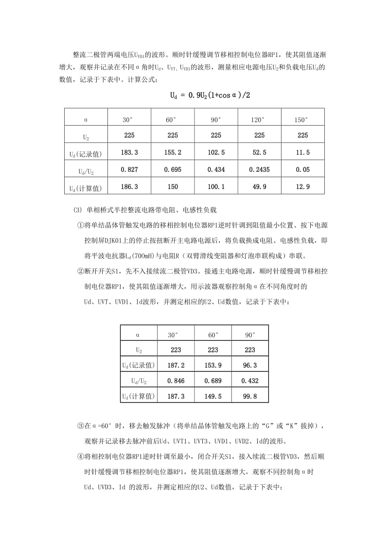 电力电子技术实验报告.docx_第2页