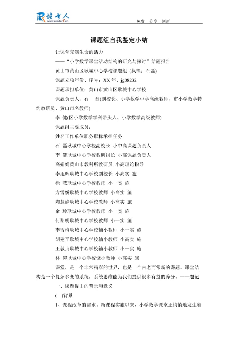 课题组自我鉴定小结.docx_第1页