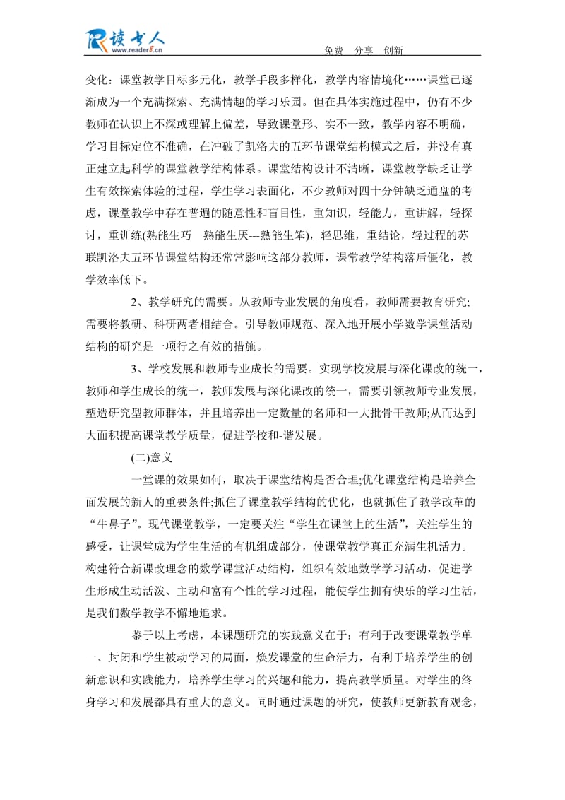 课题组自我鉴定小结.docx_第2页