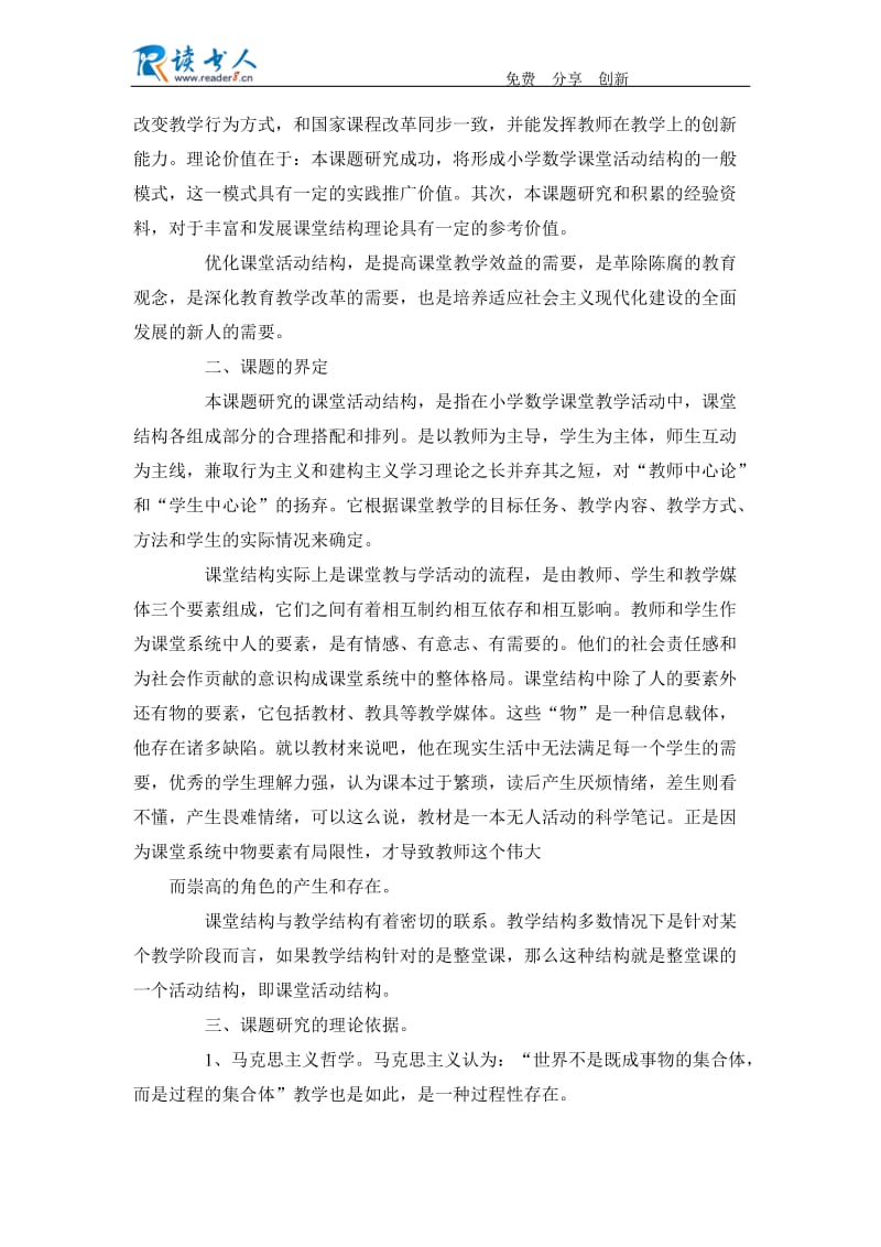 课题组自我鉴定小结.docx_第3页