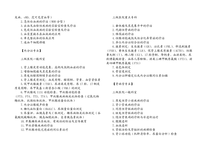 综合医院临床科室技术标准.doc_第3页