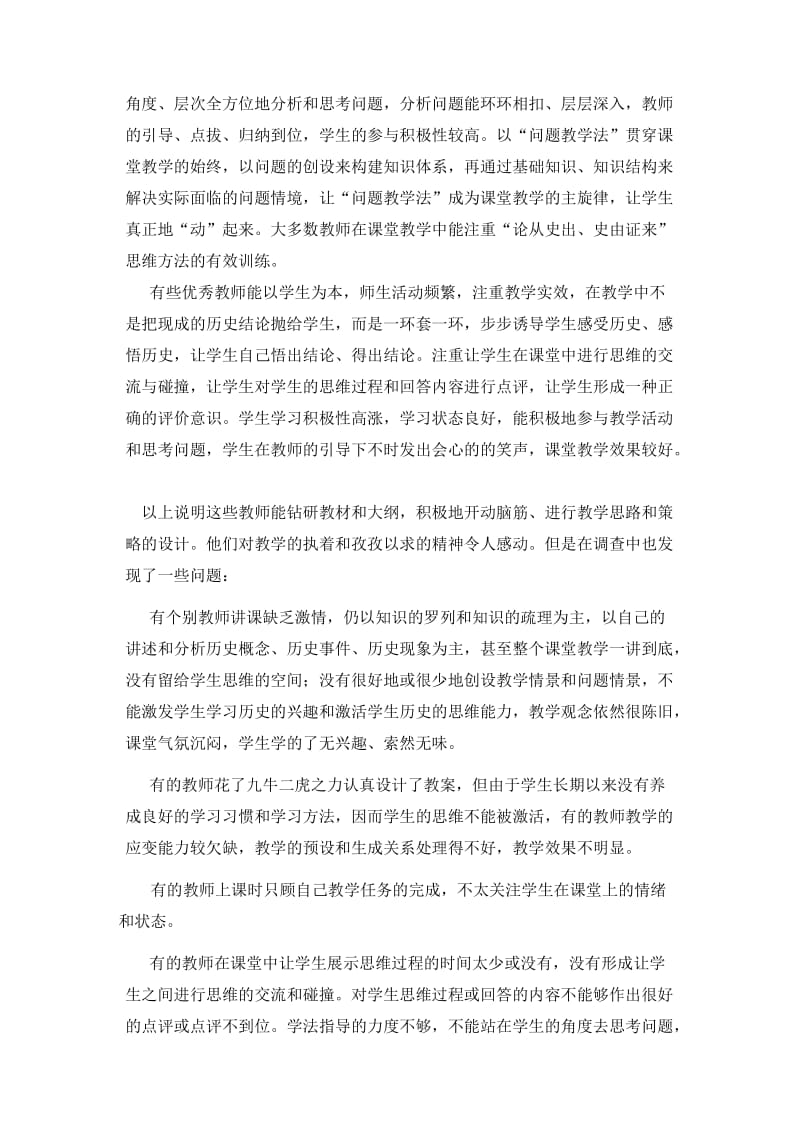 师范生教育实习调查报告范文.doc_第2页