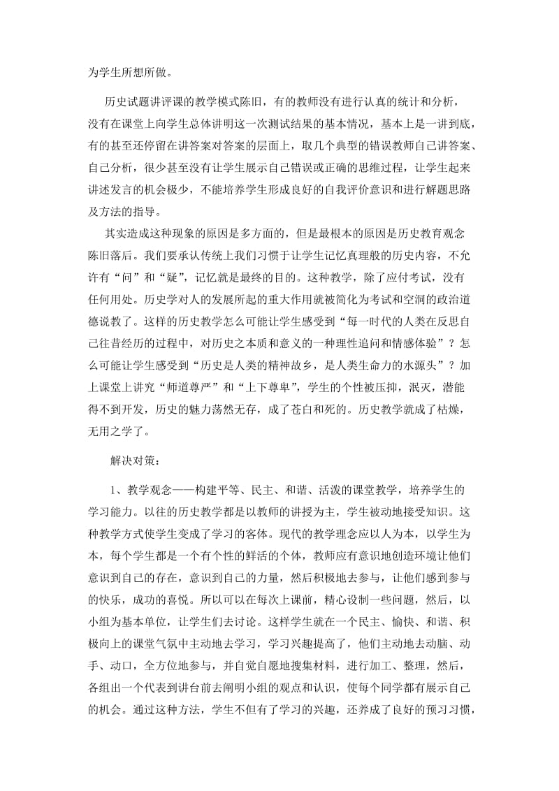 师范生教育实习调查报告范文.doc_第3页