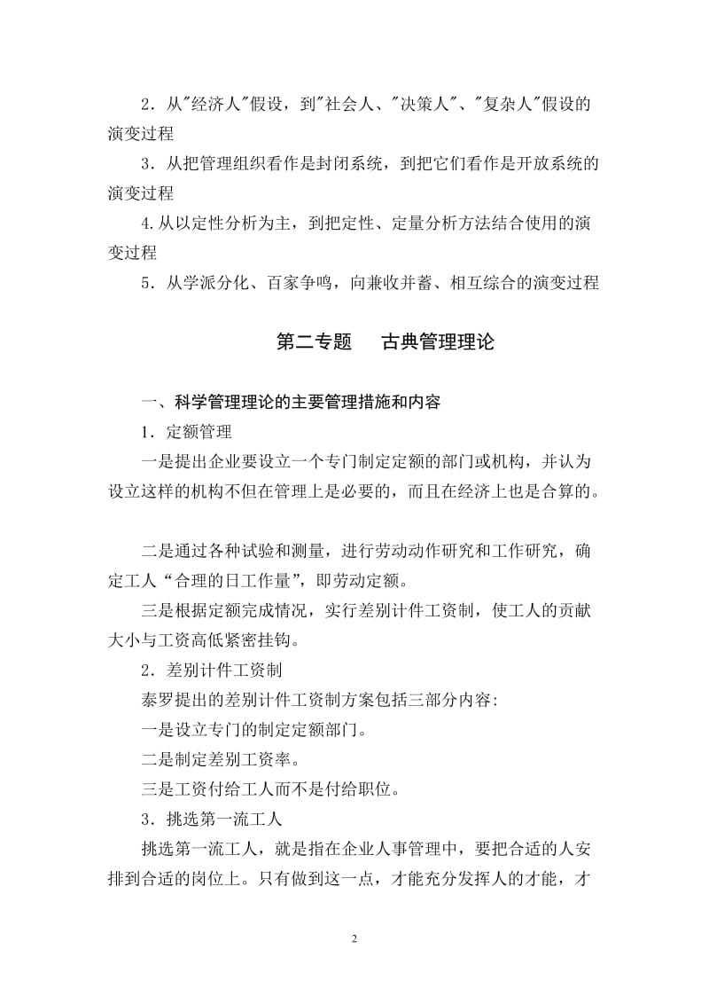 西方管理理论研究思考题作业题答案.doc_第2页