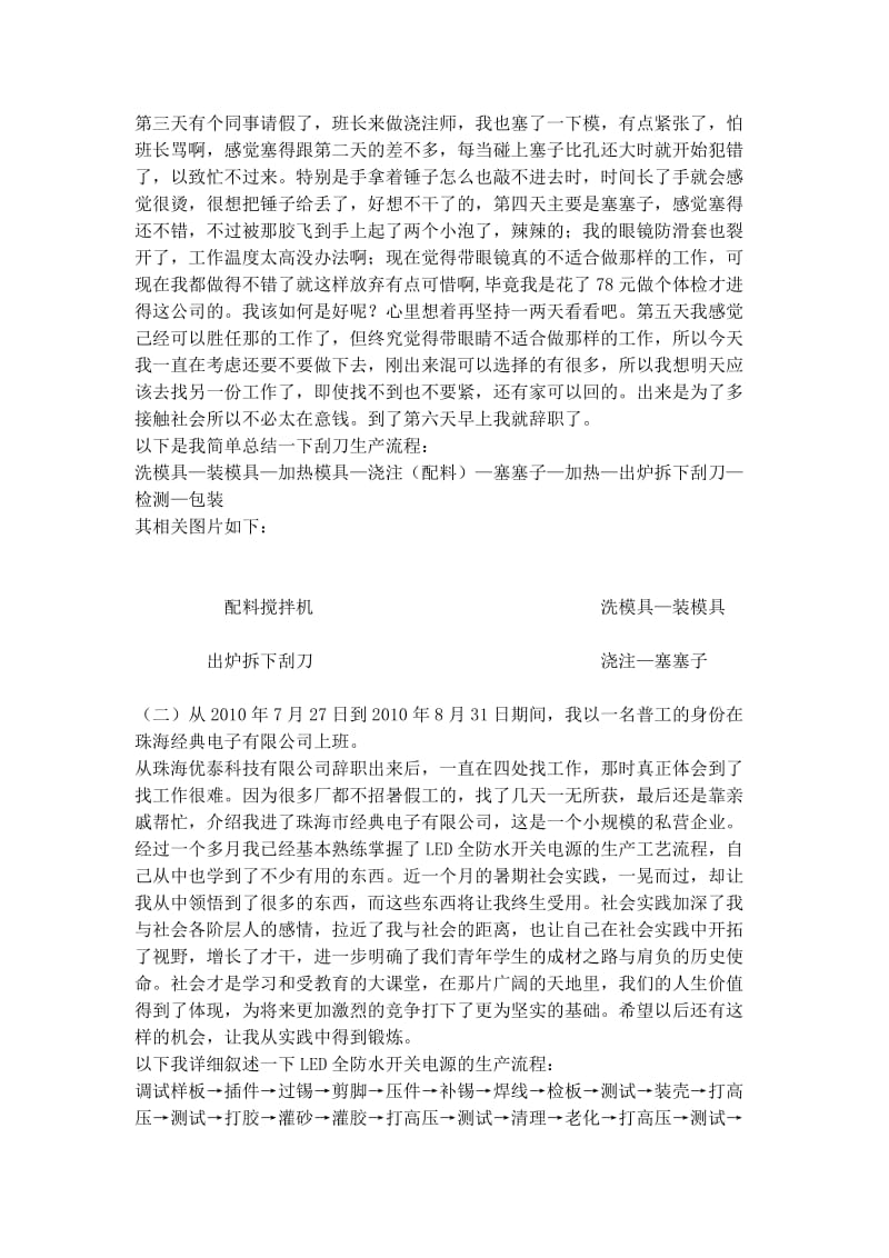 2012大学生个人社会实践报告.docx_第2页