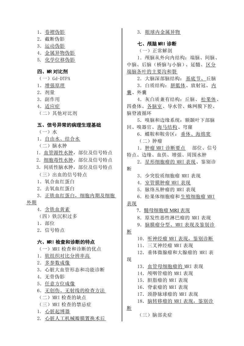 MRICT普通放射医师大纲.doc_第2页