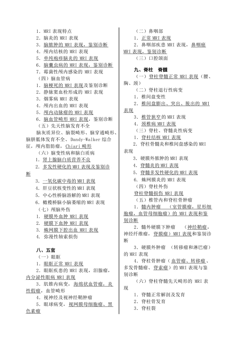 MRICT普通放射医师大纲.doc_第3页