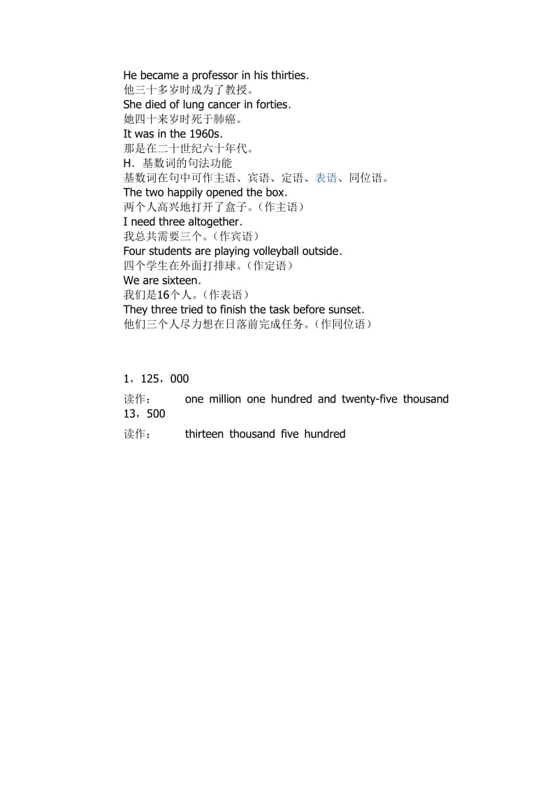 初中英语数字读法总结.doc_第2页