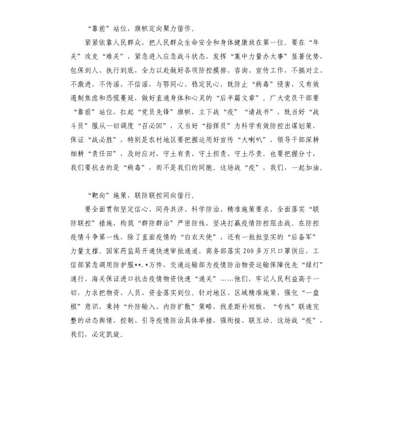 2020年新型肺炎疫情心得体会例文5篇.docx_第2页