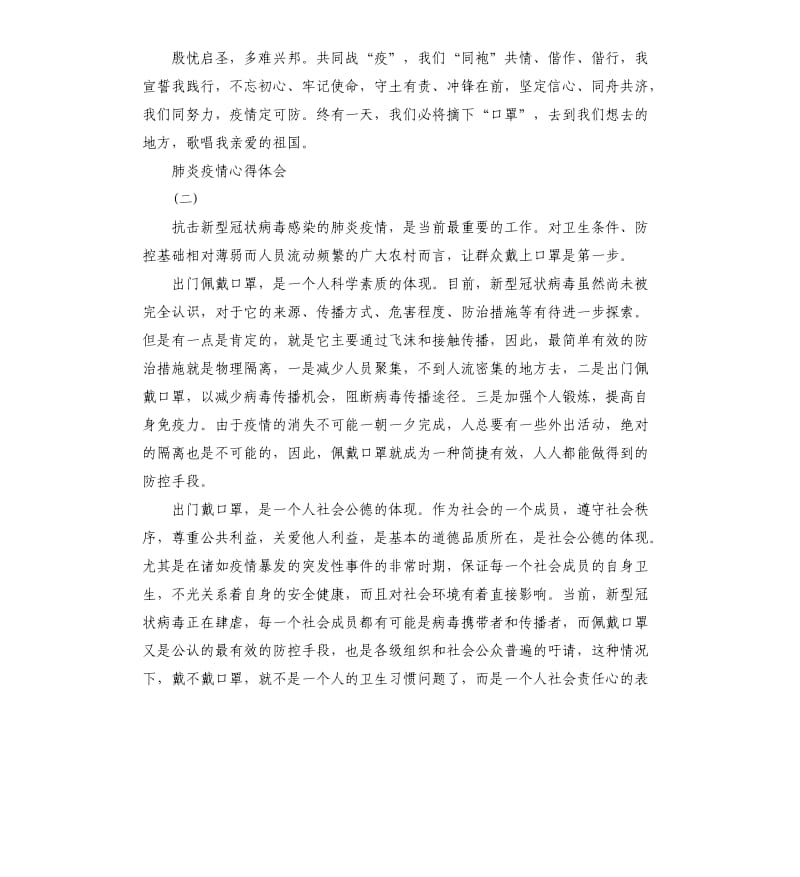 2020年新型肺炎疫情心得体会例文5篇.docx_第3页