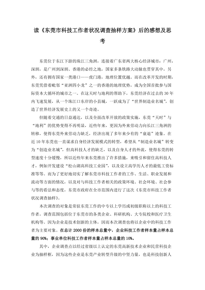 抽样调查课程设计报告.docx_第1页