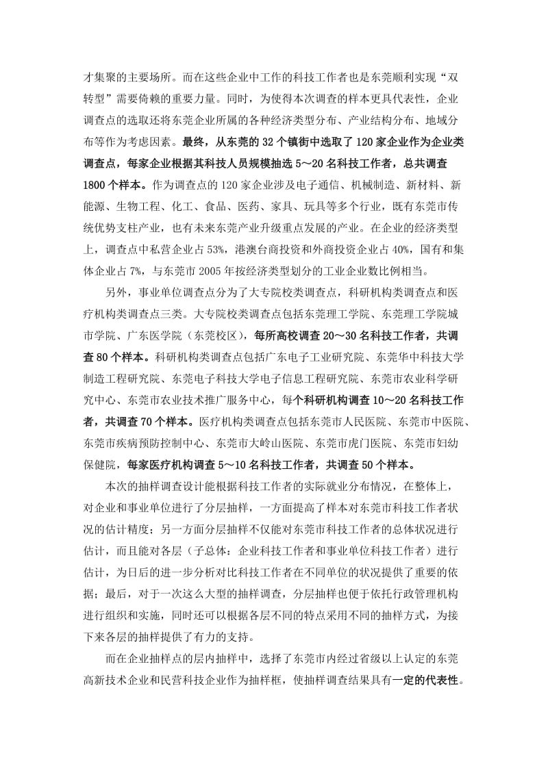 抽样调查课程设计报告.docx_第2页