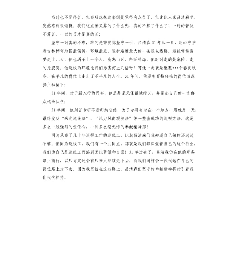 送变电巡线工学习吕清森心得体会.docx_第3页