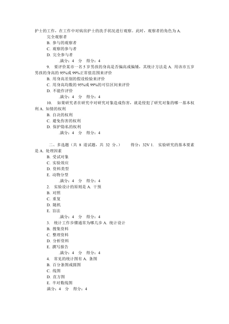 吉大14秋学期《护理研究》在线作业.doc_第2页