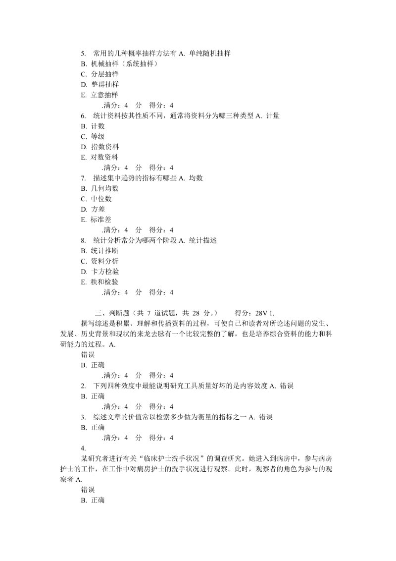 吉大14秋学期《护理研究》在线作业.doc_第3页