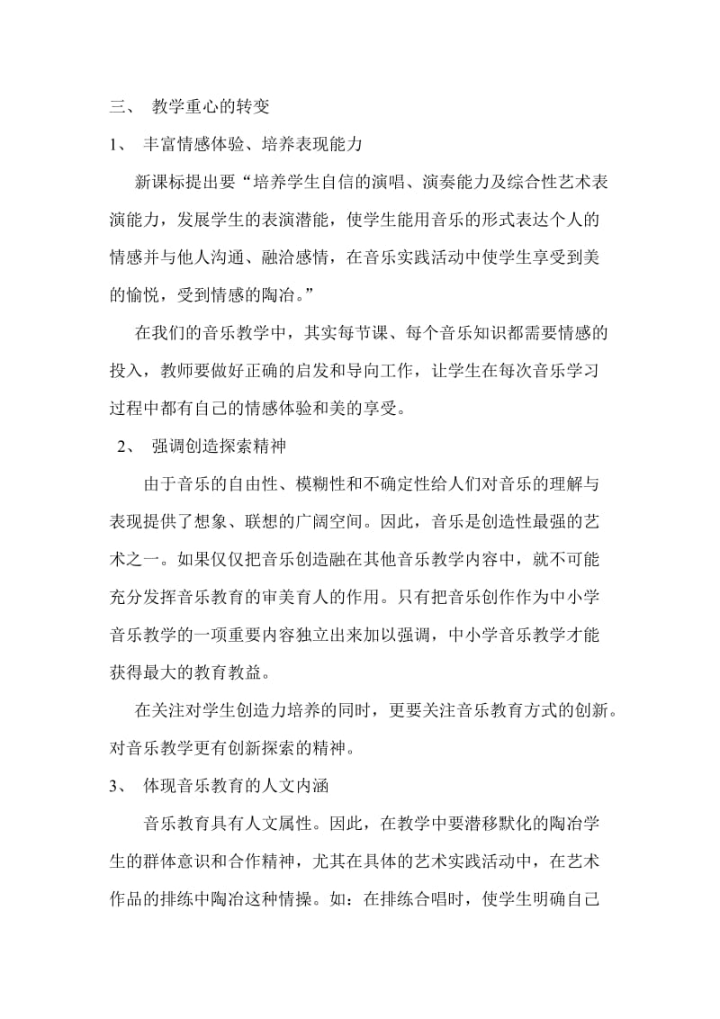 学习音乐教学法的体会.doc_第3页